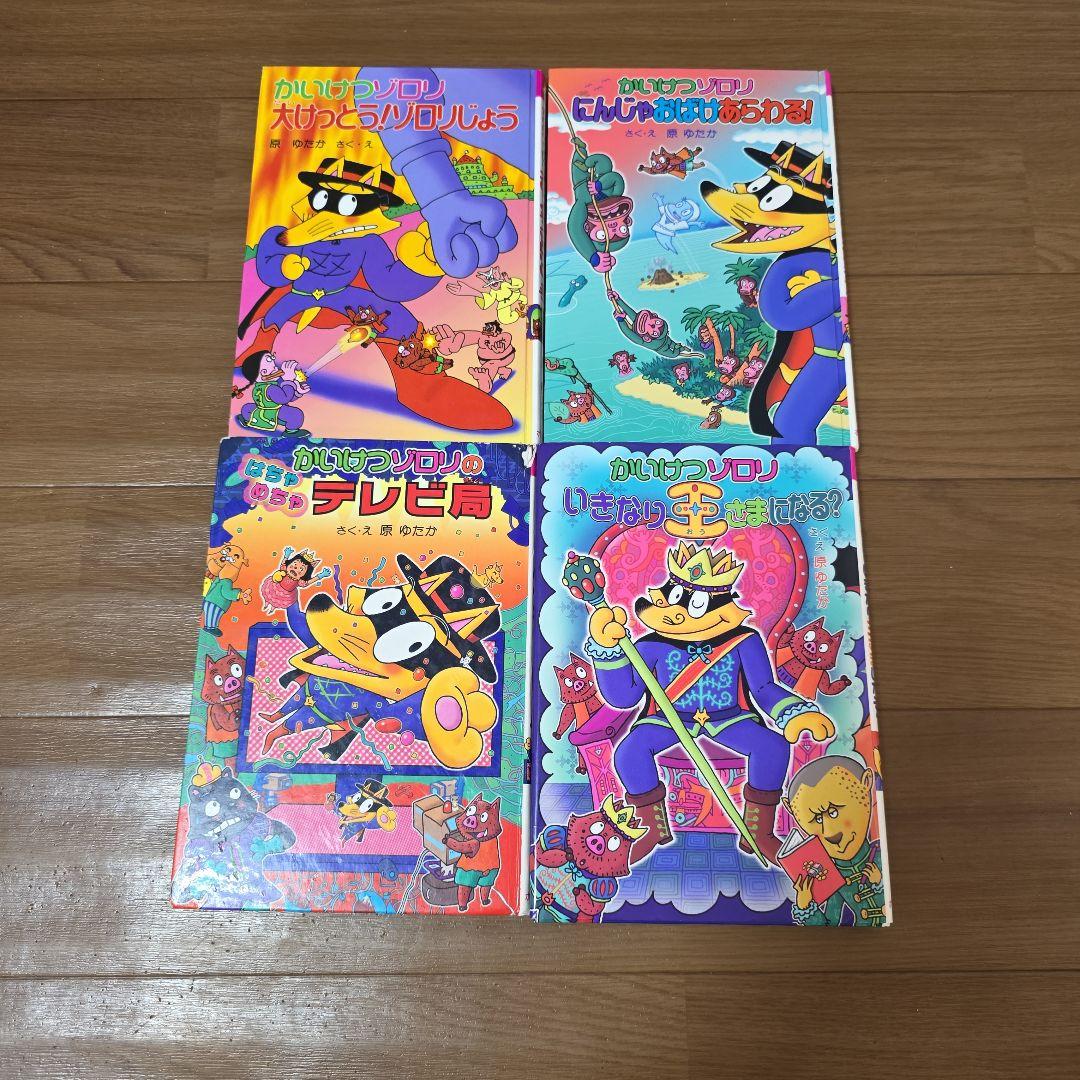 かいけつゾロリ 4冊セット - メルカリ