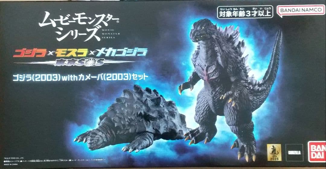 に*な様 ムービーモンスターシリーズ ゴジラ(2003)withカメーバ(200