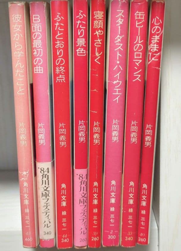 片岡義男 角川文庫 全8冊セット - メルカリ