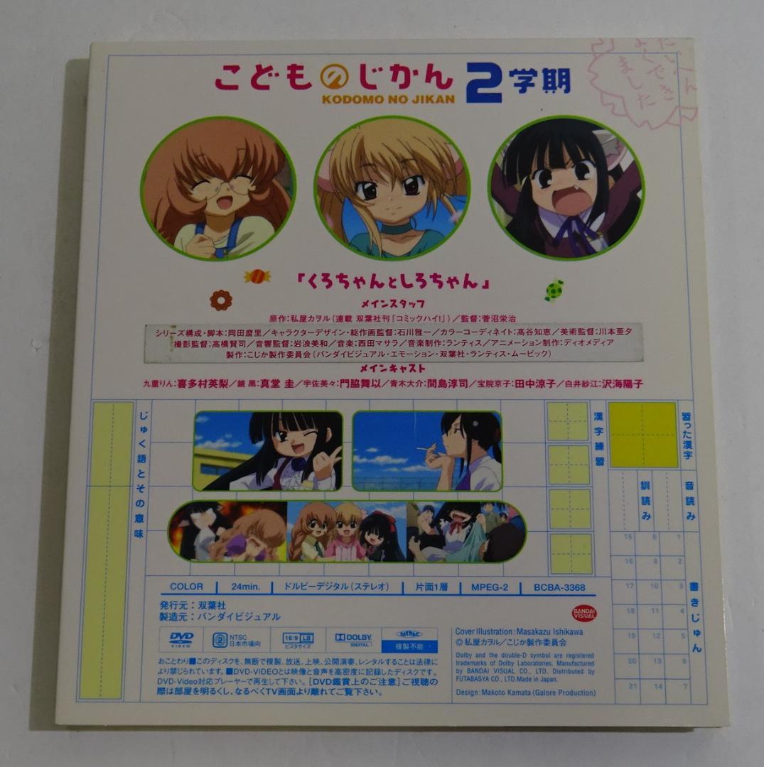 こどものじかん 2学期 「くろちゃんとしろちゃん」 05250403H03N