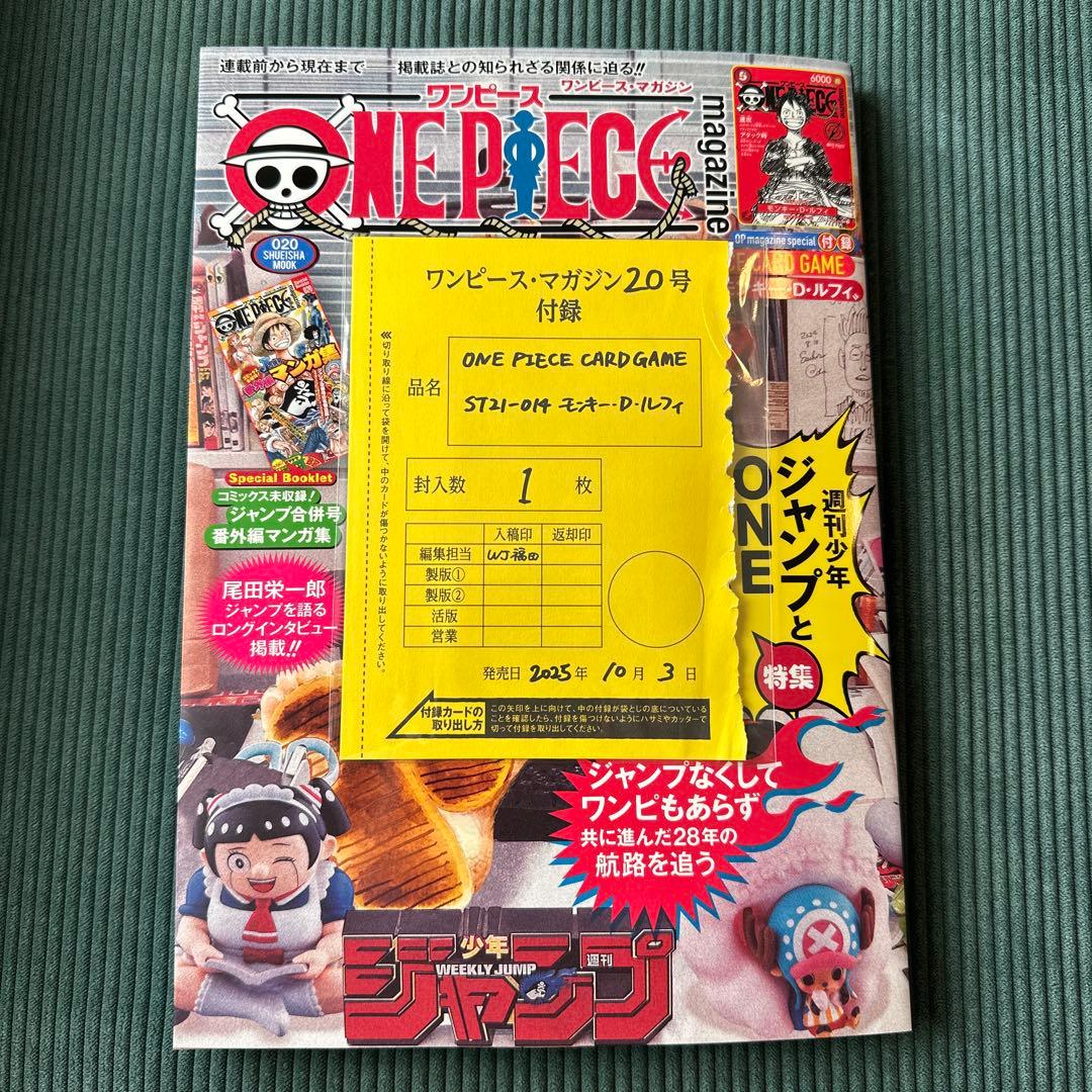 ワンピースマガジン 20号 プロモカード モンキー・D・ルフィ 未開封
