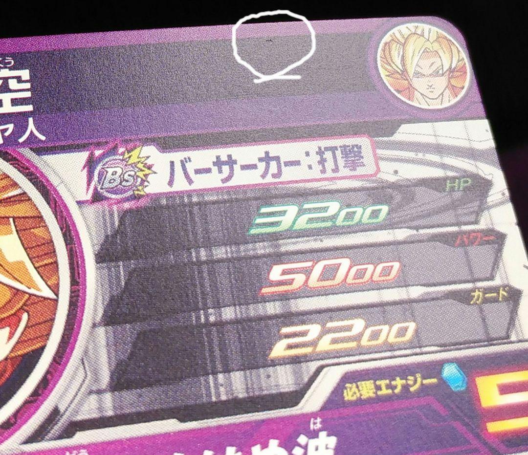 ドラゴンボールヒーローズMM6-SEC2 孫悟空