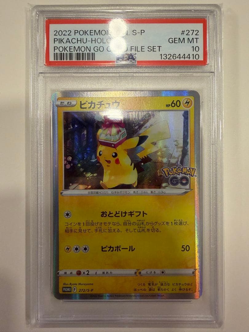 PSA10】2022 ピカチュウ ホロカード 272 - メルカリ