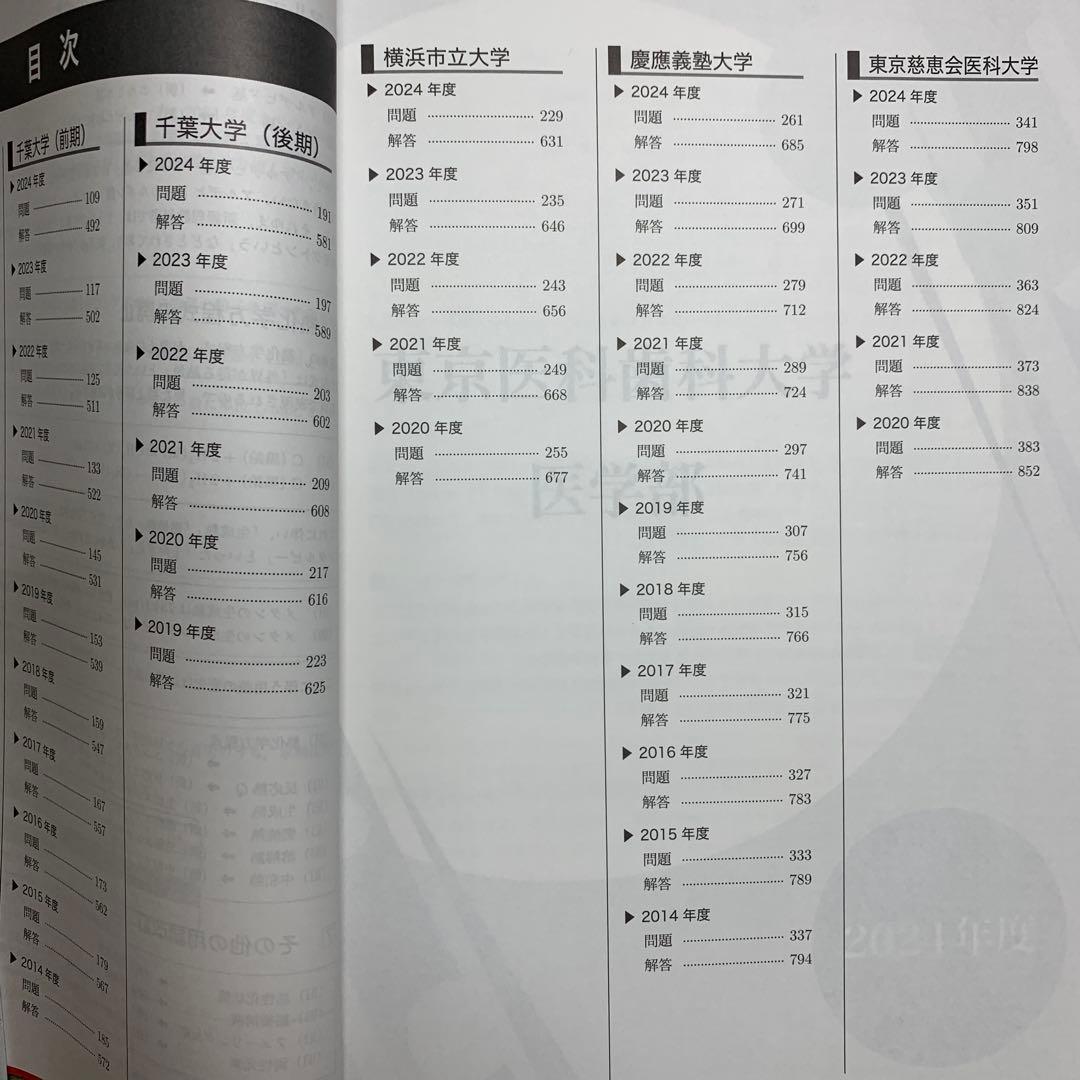 鉄緑会 最新版 医学部 化学過去問題集 順天堂大学2023 - メルカリ