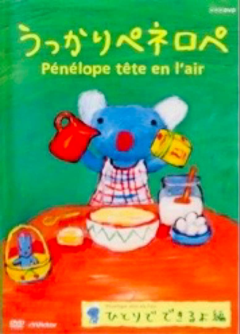 うっかりペネロペ DVD 全8巻セット