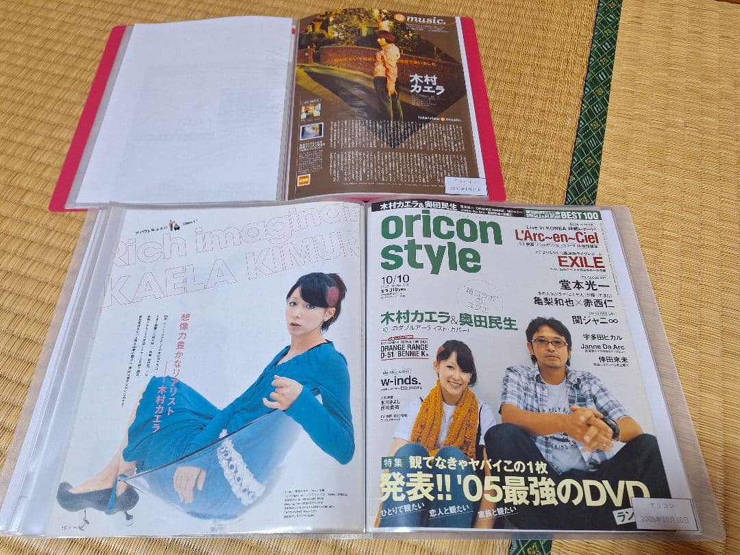 木村カエラ(1冊200円計算)54冊分119ページ切り抜きしファイリング済み