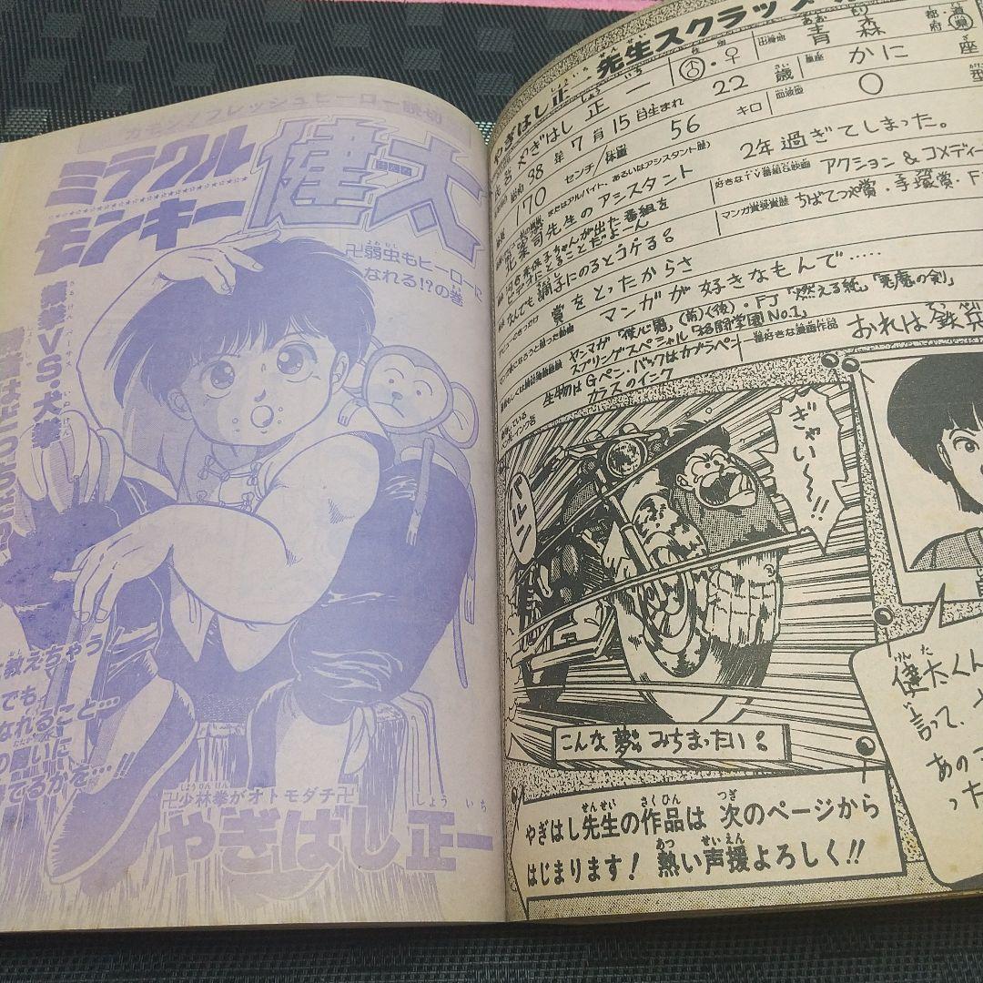 週刊少年ジャンプSummerSpecial 1985年 特別編集※ロードランナー