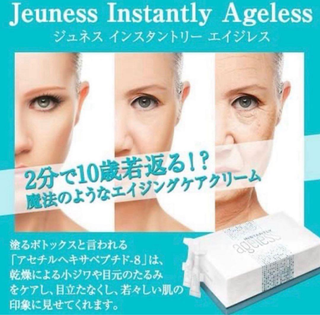 ジュネス インスタントリー エイジレス 【0.6ml× 25本】