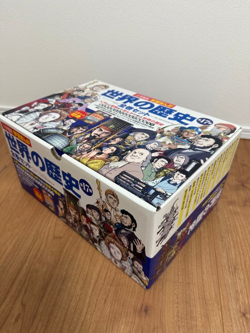 世界の歴史 全巻セット全17巻