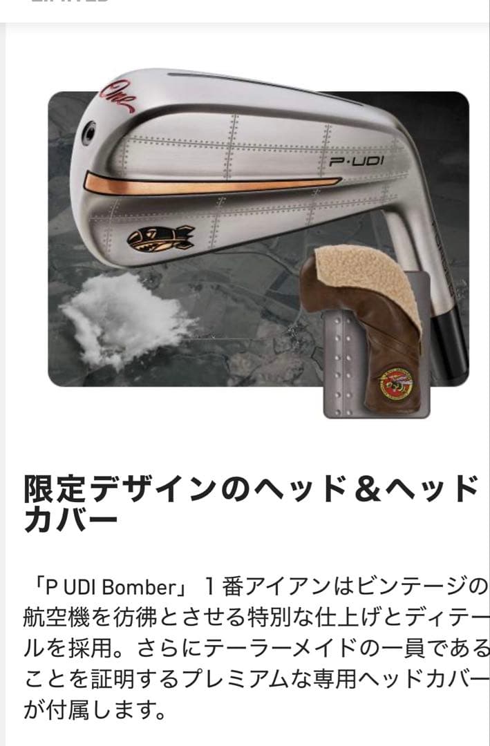 新品 テーラーメイド P-UDI ボマー ドライビングアイアン 日本正規品