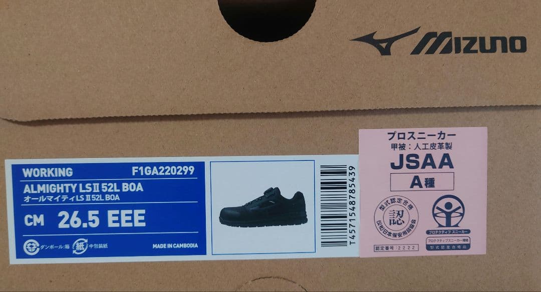 ミズノ　安全靴　BOAダイヤル 26.5cm オールマイティ LSII52L