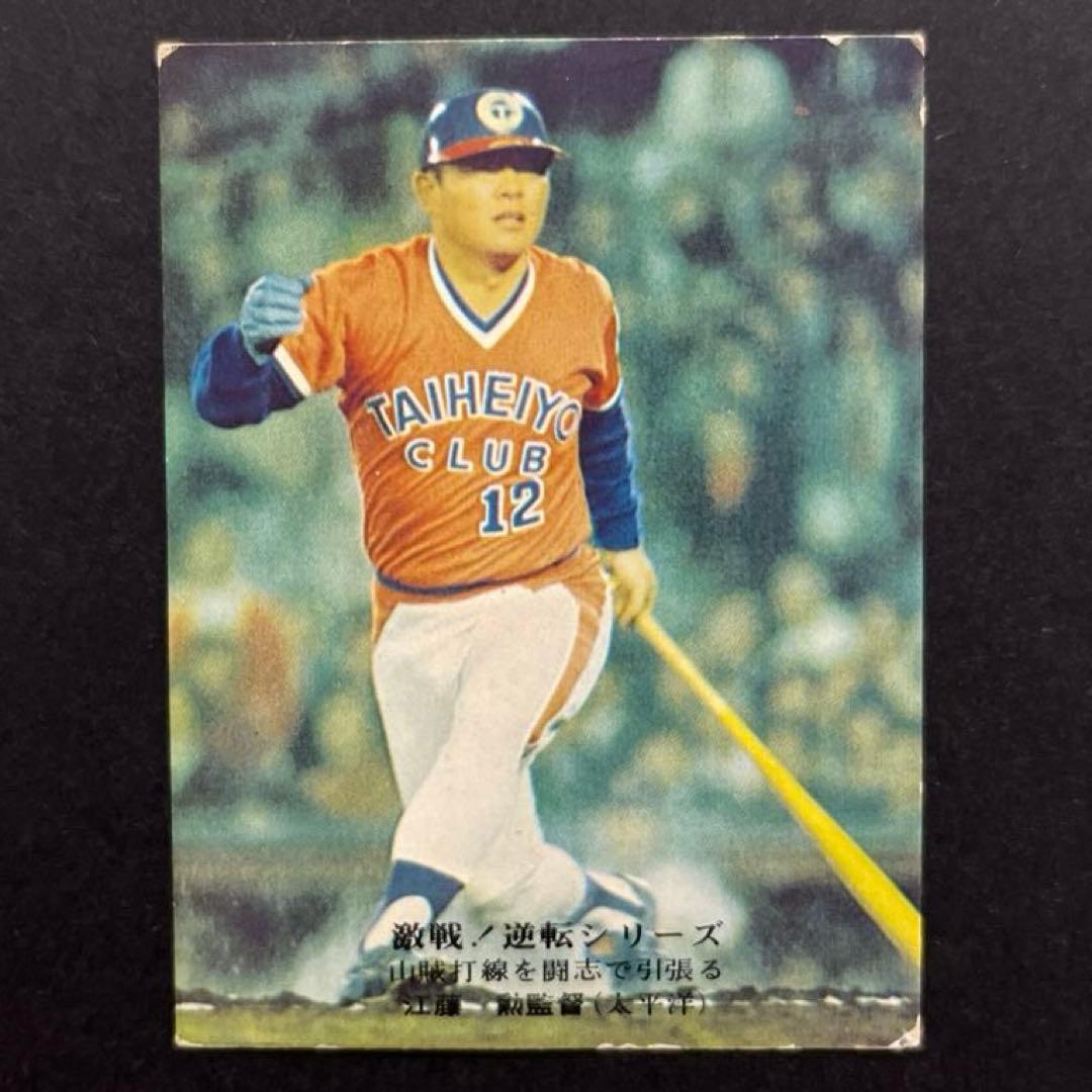 カルビープロ野球カード1975年版NO.860太平洋クラブライオンズ江藤慎一