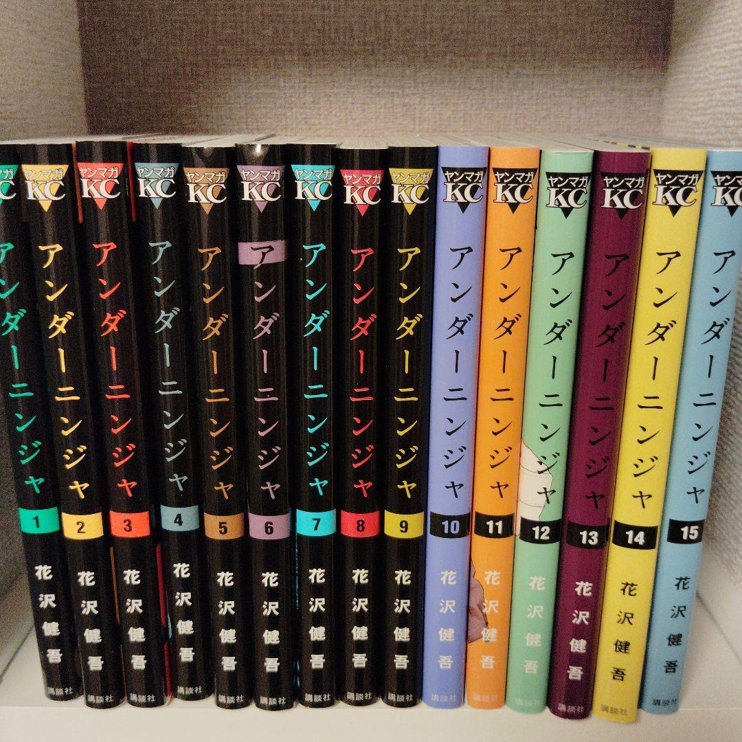 アンダーニンジャ 全15巻セット