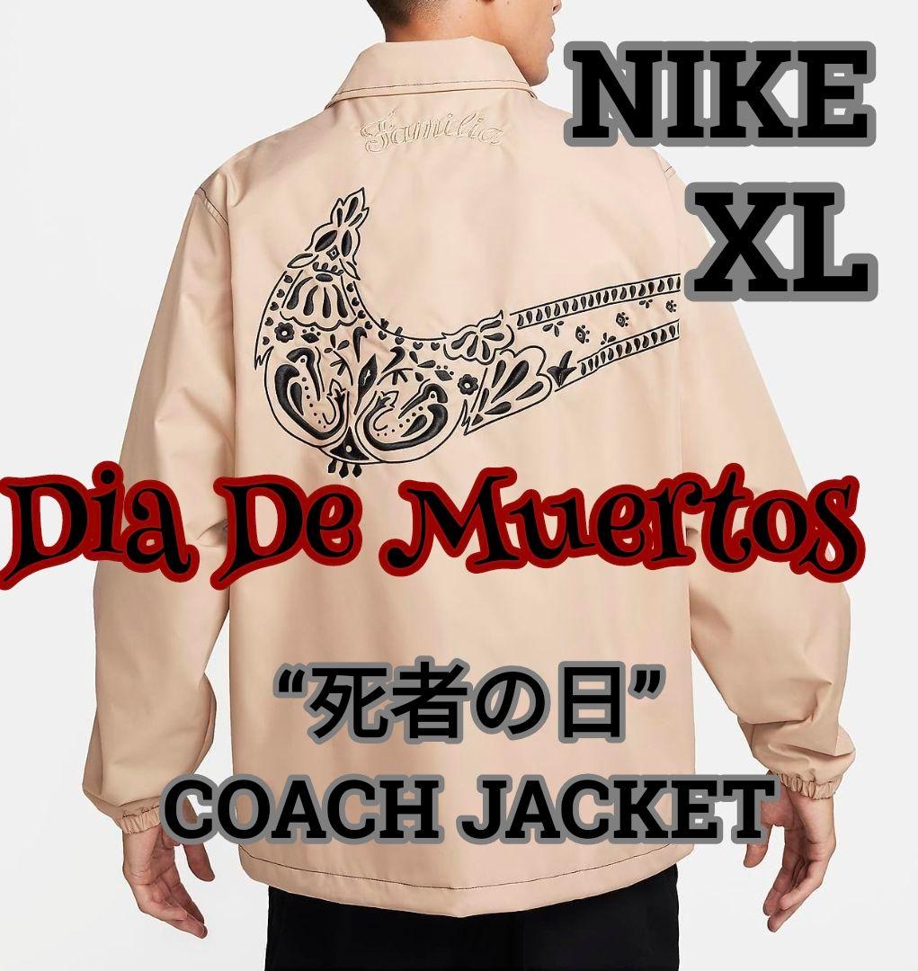 残少 XL ナイキ 死者の日 コーチジャケット クリーム ベージュ