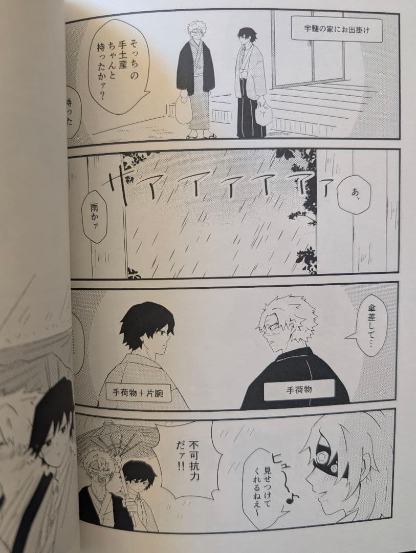 ★ハッチさま専用★鬼滅の刃　同人誌　さねぎゆ　『手紙』