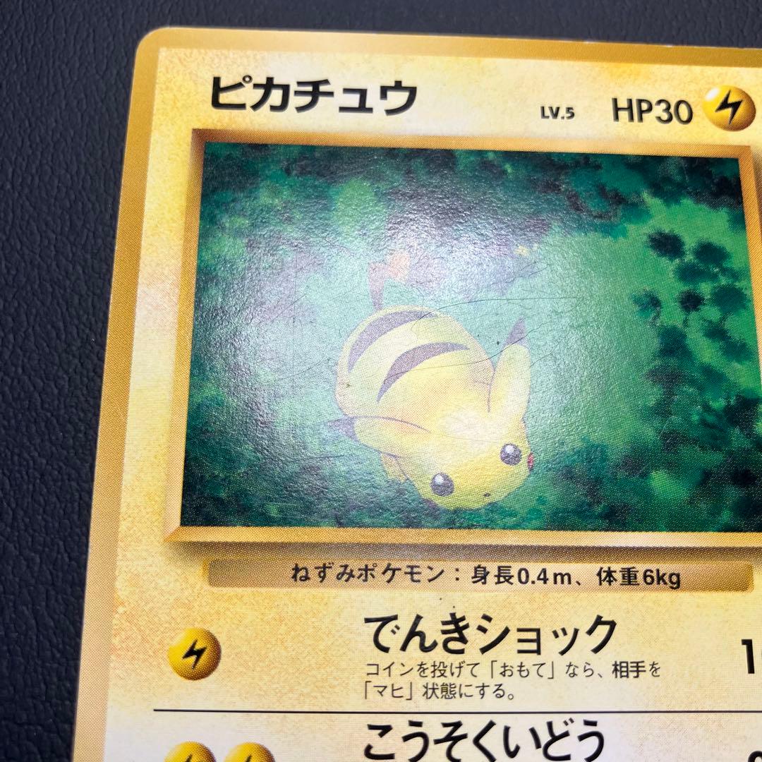 ピカチュウ クイックスターターギフト 旧裏 マークなし - メルカリ