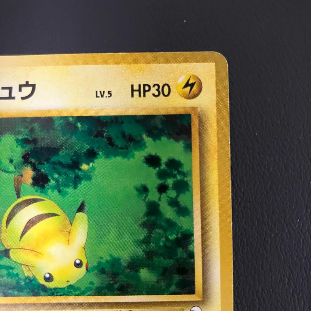 ピカチュウ クイックスターターギフト 旧裏 マークなし - メルカリ