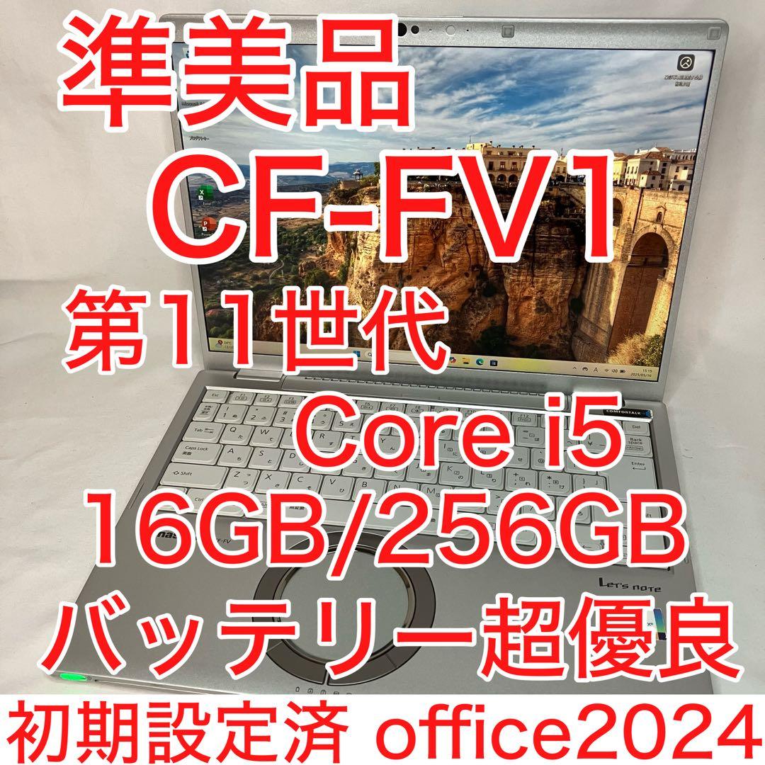 レッツノート CF-FV1 第11世代 i5 16GB SSD オフィス2024 - メルカリ