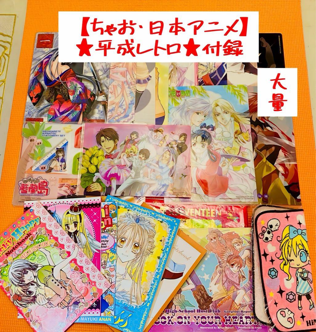 大量♪ 【★24年前の激レア懐かし品★】日本アニメ ちゃお まとめ売り 大量♪ 【☆24年前の激レア懐かし品☆】日本アニメ ちゃお まとめ売り