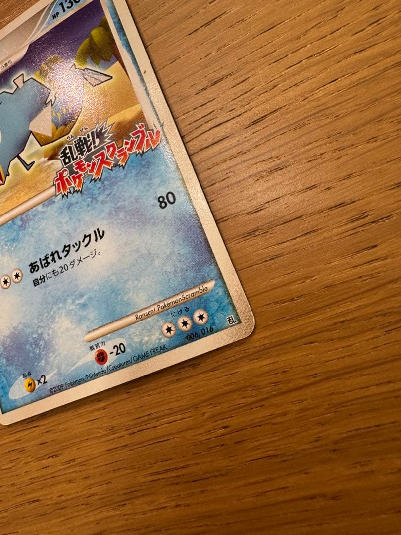 ギャラドス 乱戦！ポケモンスクランブル×ポケモンカードゲーム 乱 006