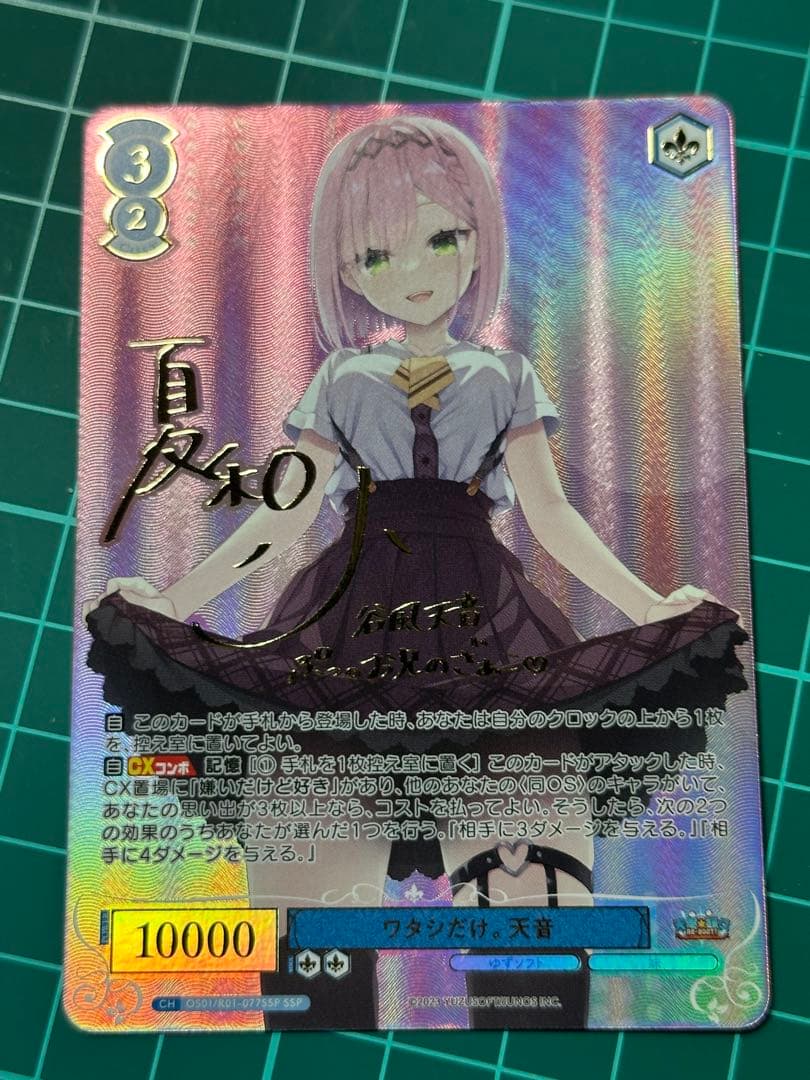 ヴァイス ロゼ ゆずソフト SSP ワタシだけ。 天音 サイン - メルカリ