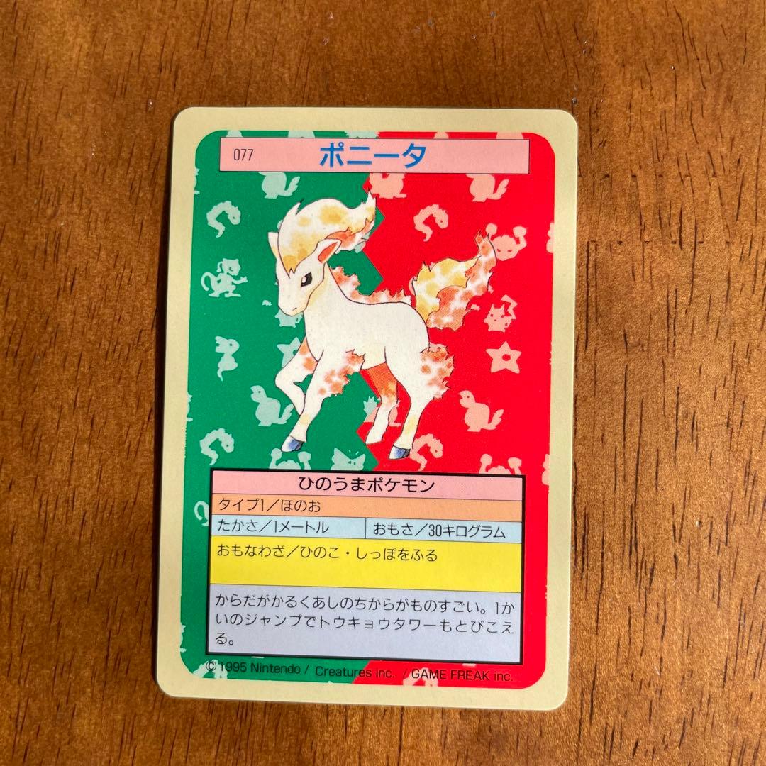ポケモンカード トップサン ポニータ 裏面青 ブルーバック 状態良好