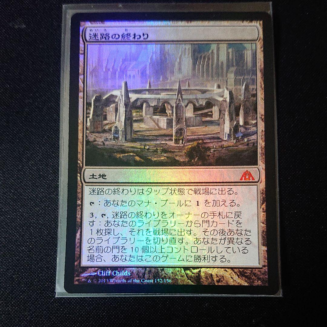 迷路の終わり Maze's End 日本語版 foil mtg Foil】《迷路の終わり/Maze's End》(プレリリース)[DGM-P] 土地 | 日本