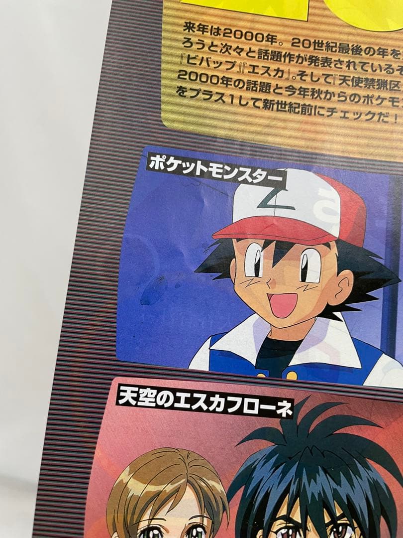 金銀編 アニメディア サトシ カスミ タケシ シゲル 切抜き ポケモン