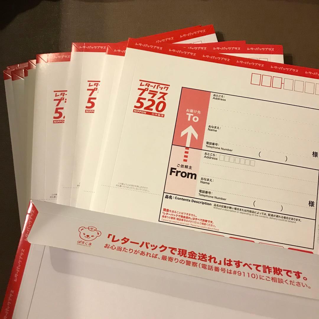 日本郵便 レターパックプラス 旧価格 520円（追加80円）18枚 - メルカリ