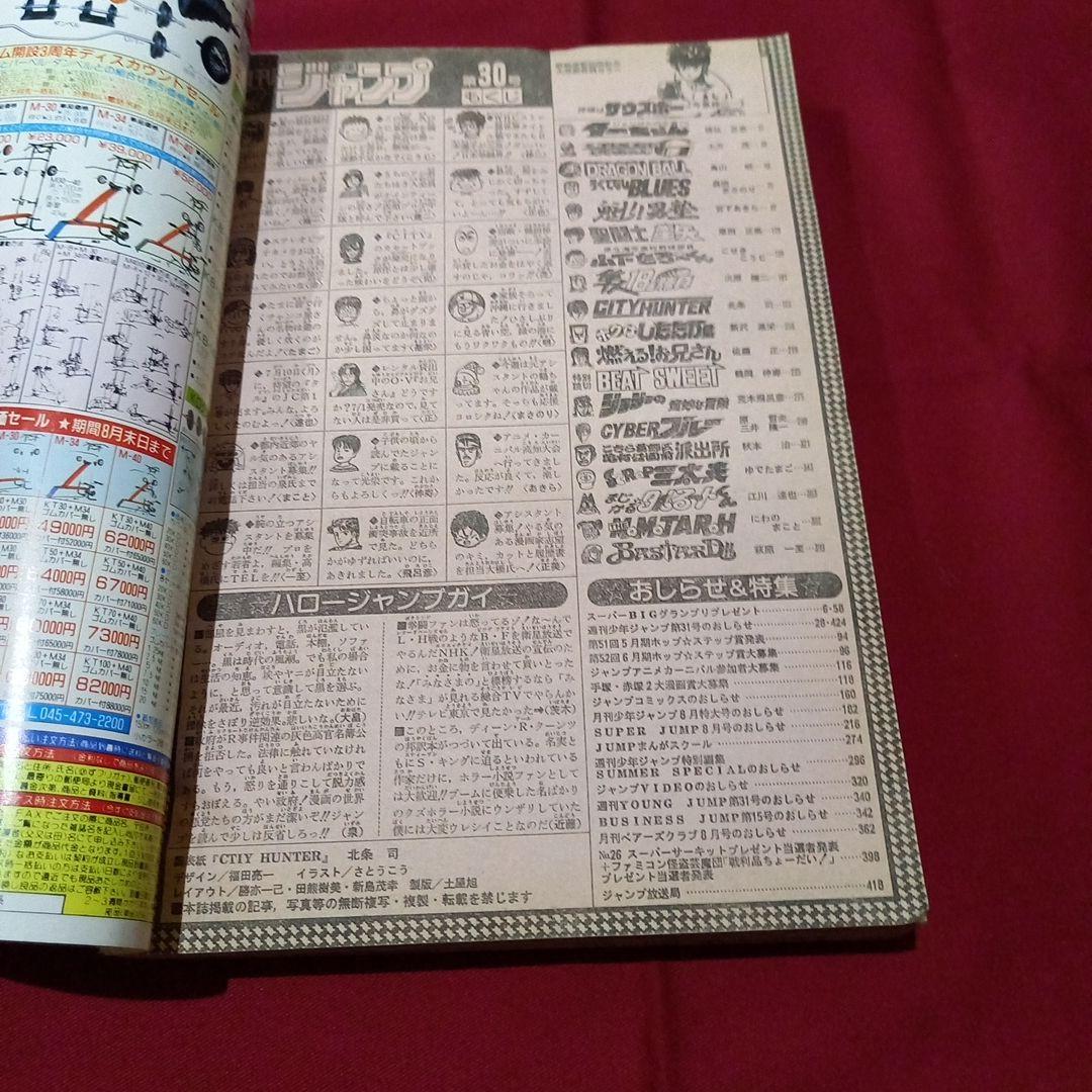 当時物美品】週刊 少年 ジャンプ 1989年30号 漫画 アニメ - メルカリ