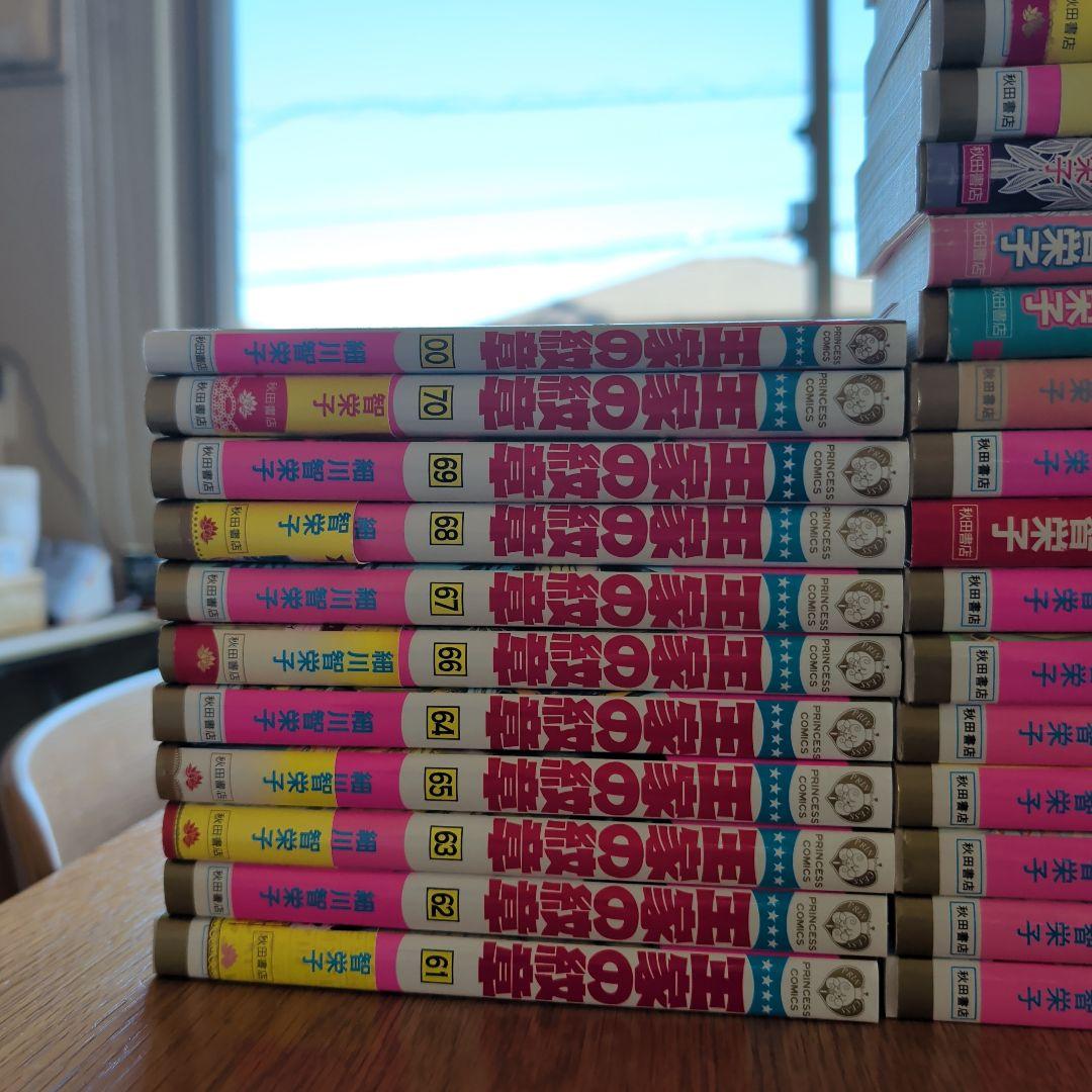 王家の紋章 1~ 70巻 +第0巻 細川智栄子 - メルカリ