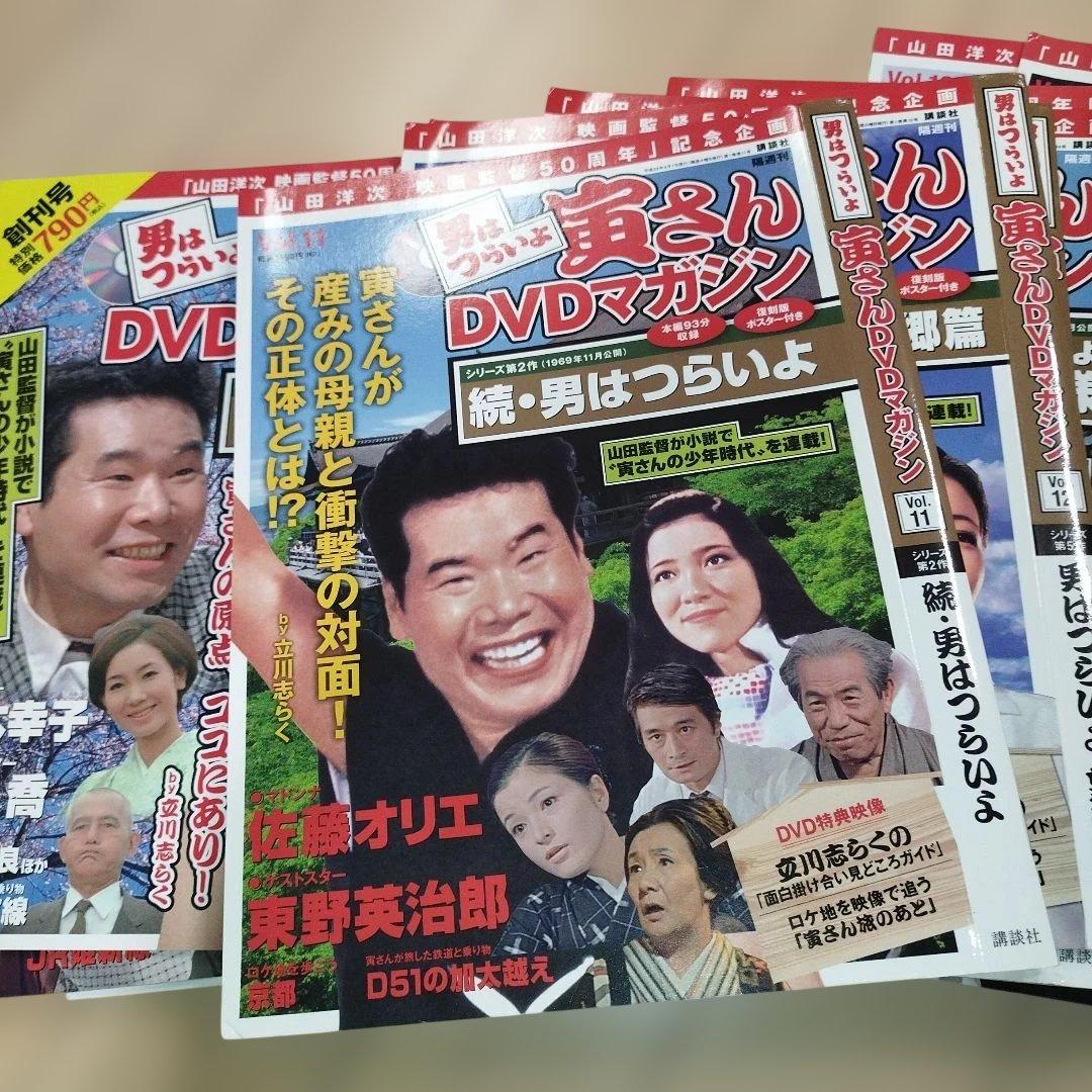 男はつらいよDVDマガジン全50巻✨DVD＆ 冊子オールコンプリートセット✨