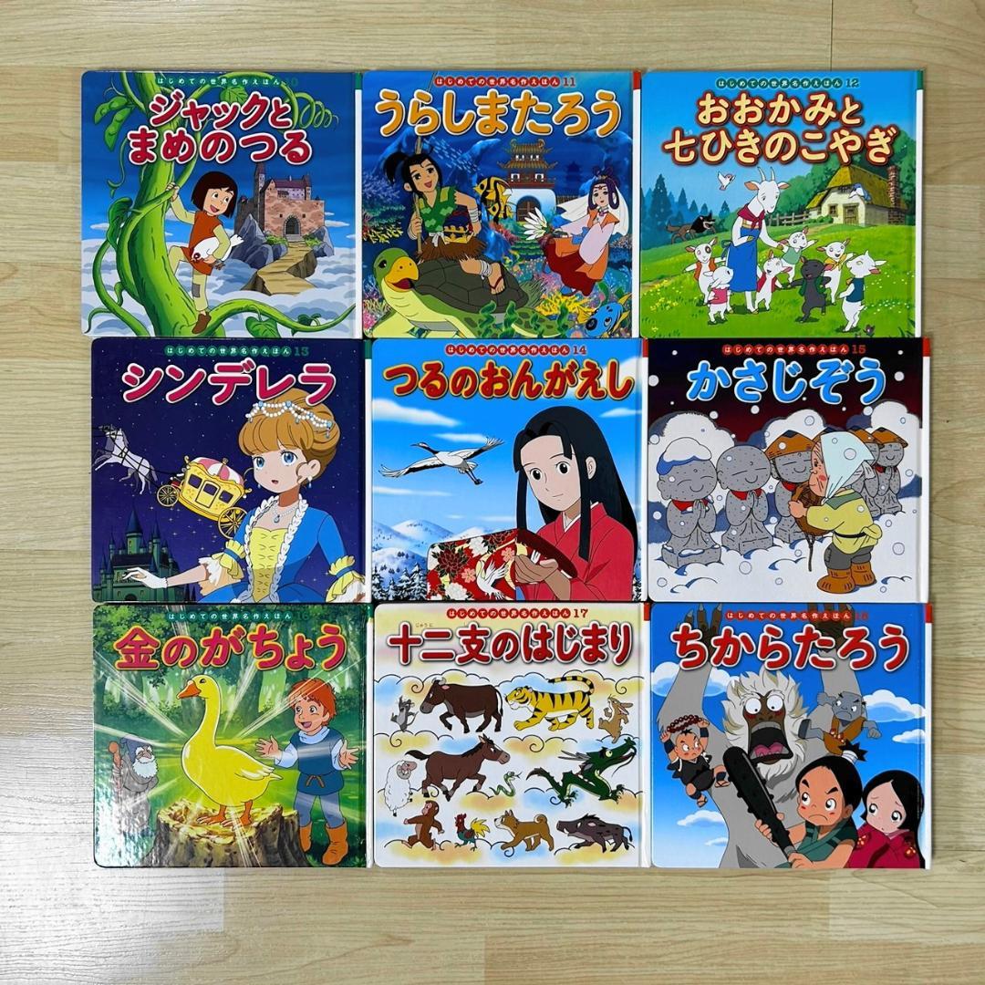 はじめての世界名作えほん 全80巻 - メルカリ