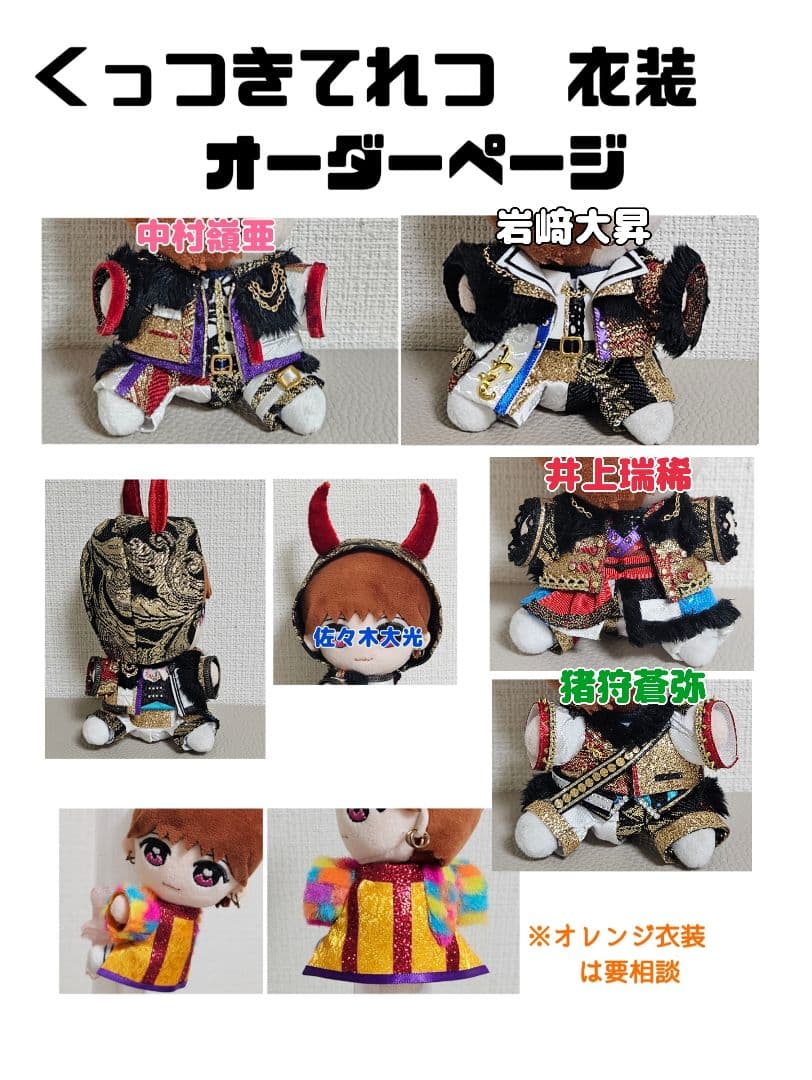 くっつきてれつ 衣装 服 オーダーページ - メルカリ