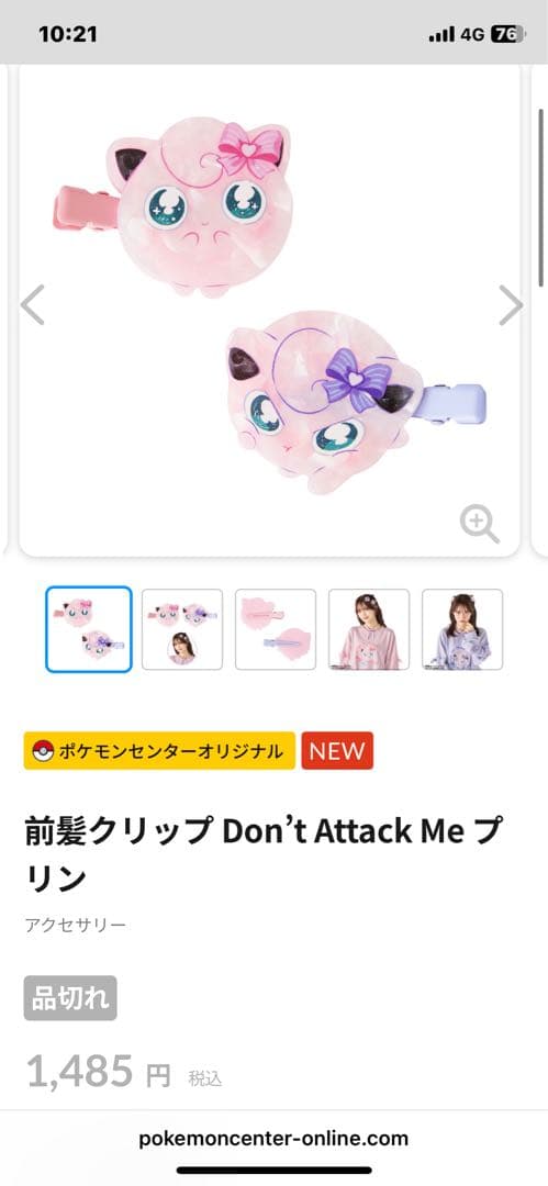 激レア・希少】前髪クリップ Don't Attack Me プリン【ポケセン