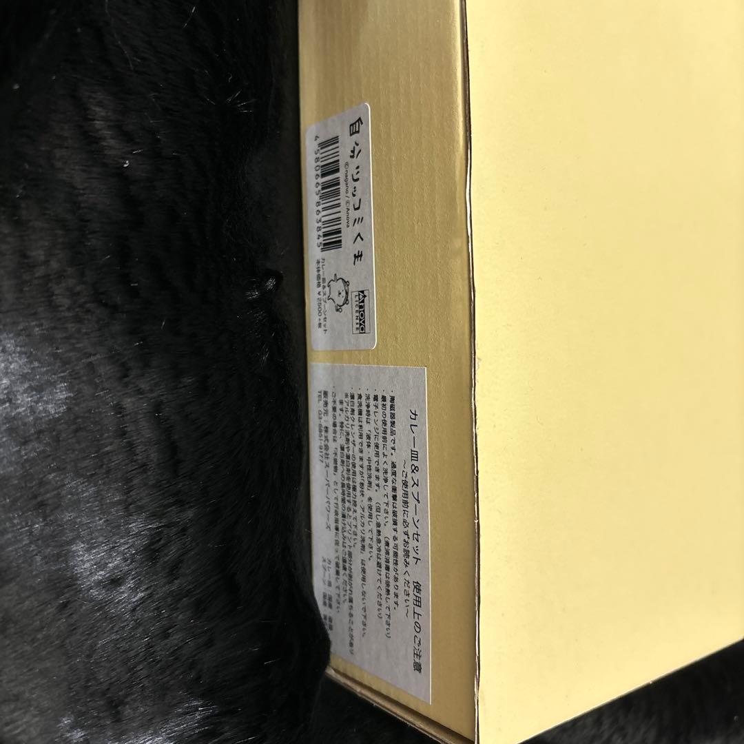 自分ツッコミくま カレー皿＆スプーンセット ナガノ - メルカリ