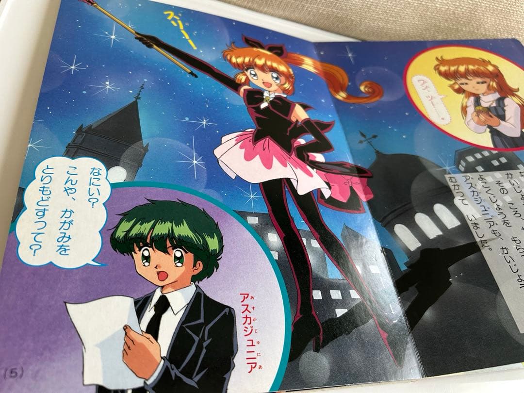 平成8年初版】 怪盗セイント・テール 4 - メルカリ