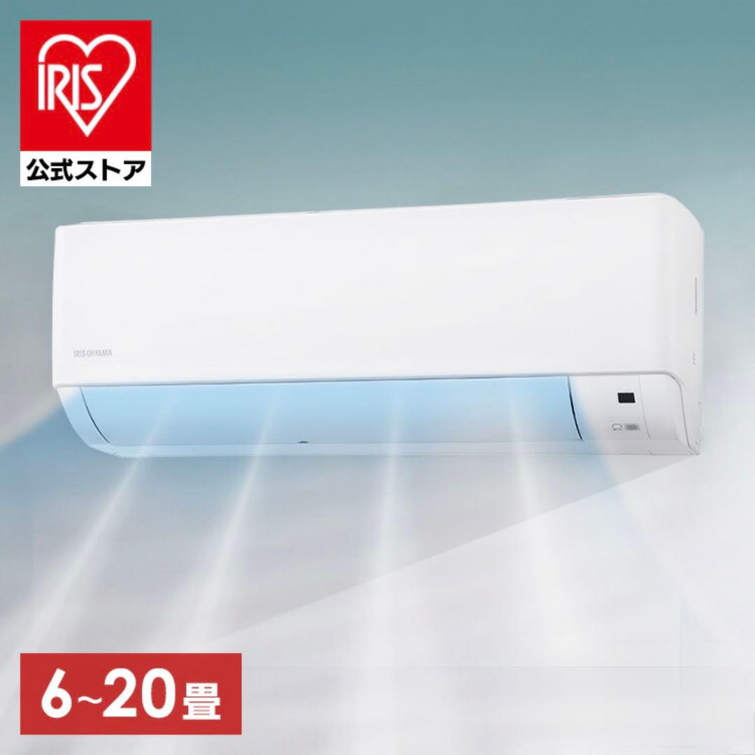 【23区内送料無料】 アイリスオーヤマ 6.3kw エアコン IHF-6308
