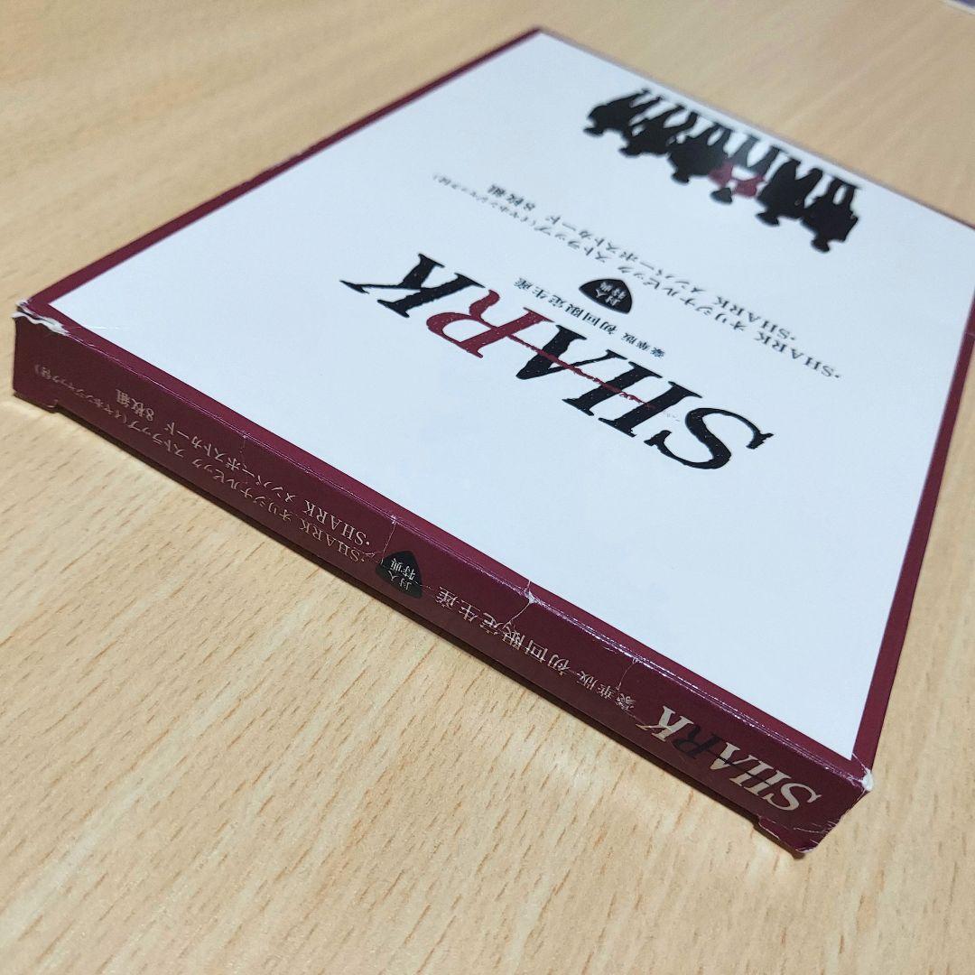 SHARK DVD-BOX 初回限定生産 豪華版 5枚組 特典付き 平野紫耀 - メルカリ