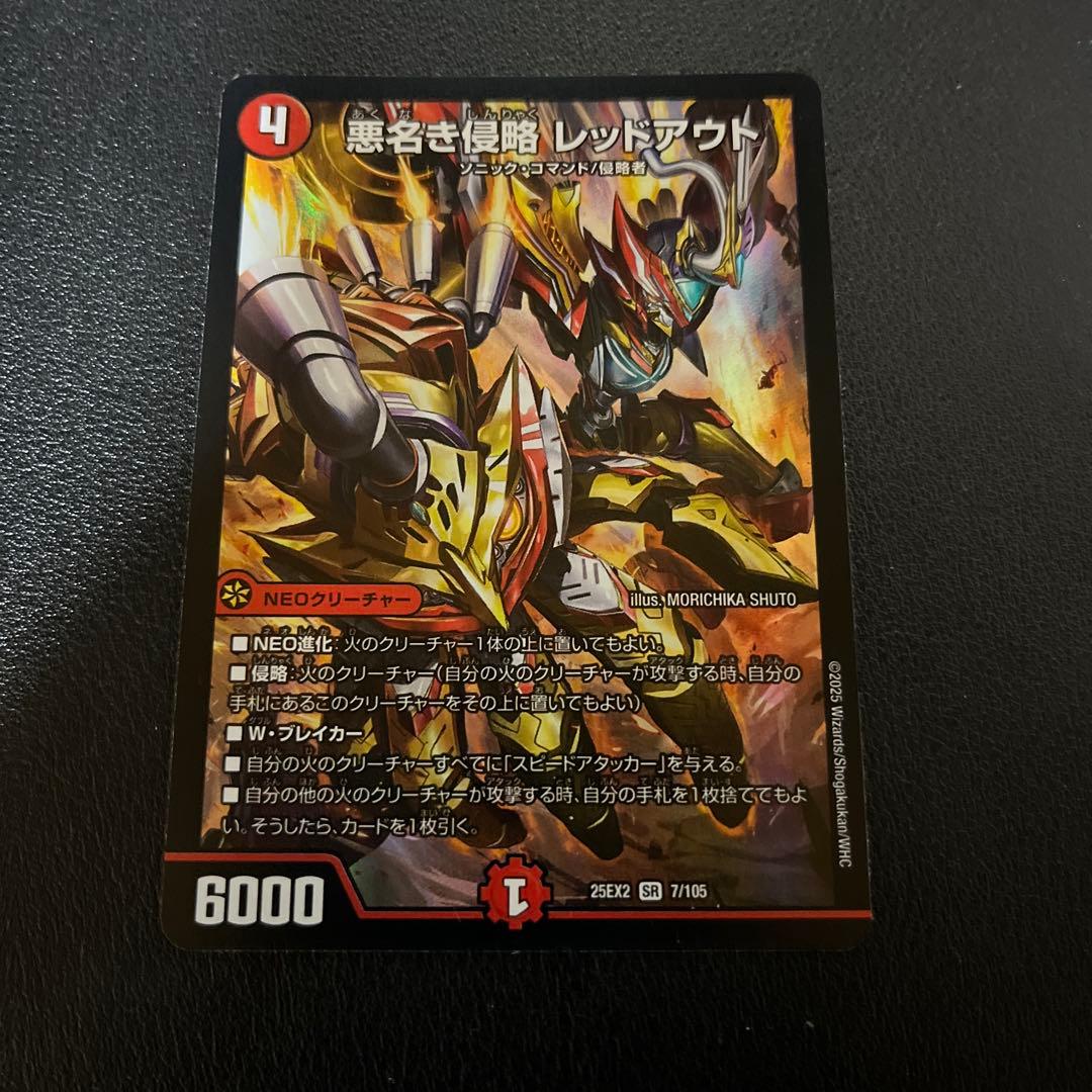 悪名き侵略 レッドアウト 1枚 - メルカリ