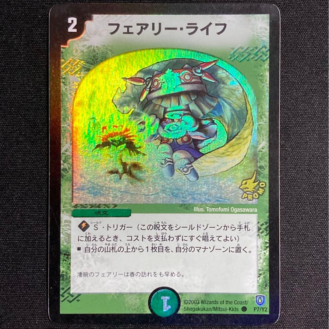 フェアリーライフ 初期 foilプロモ