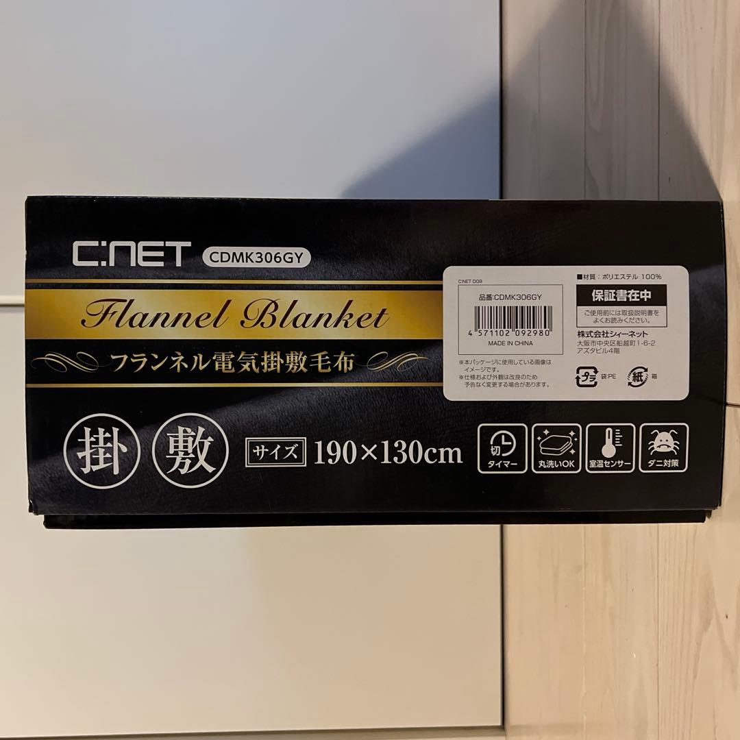 新品未使用】C.NET フランネル電気掛敷毛布 190×130cm - メルカリ