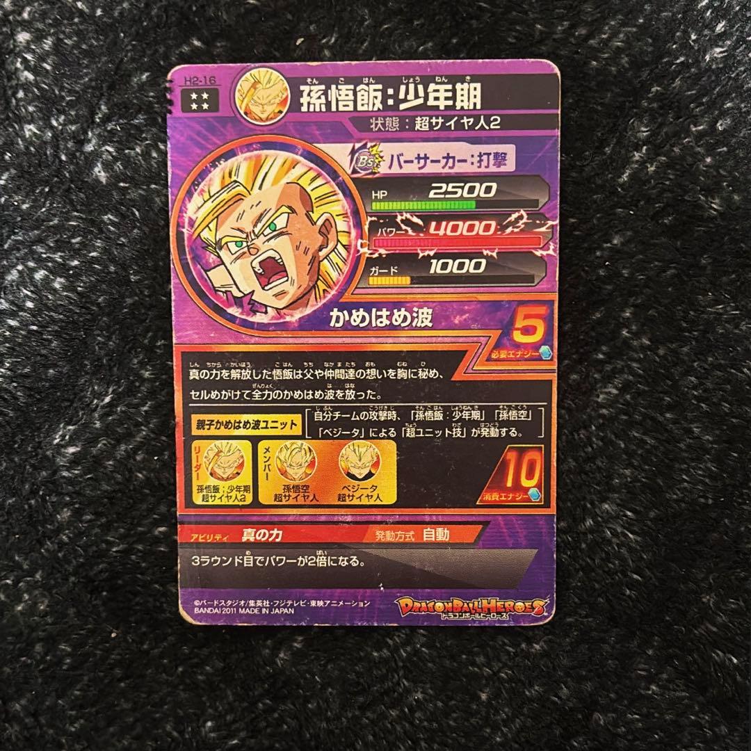 即日発送◎】ドラゴンボールヒーローズ H2-16 孫悟飯 : 少年期 値下げ