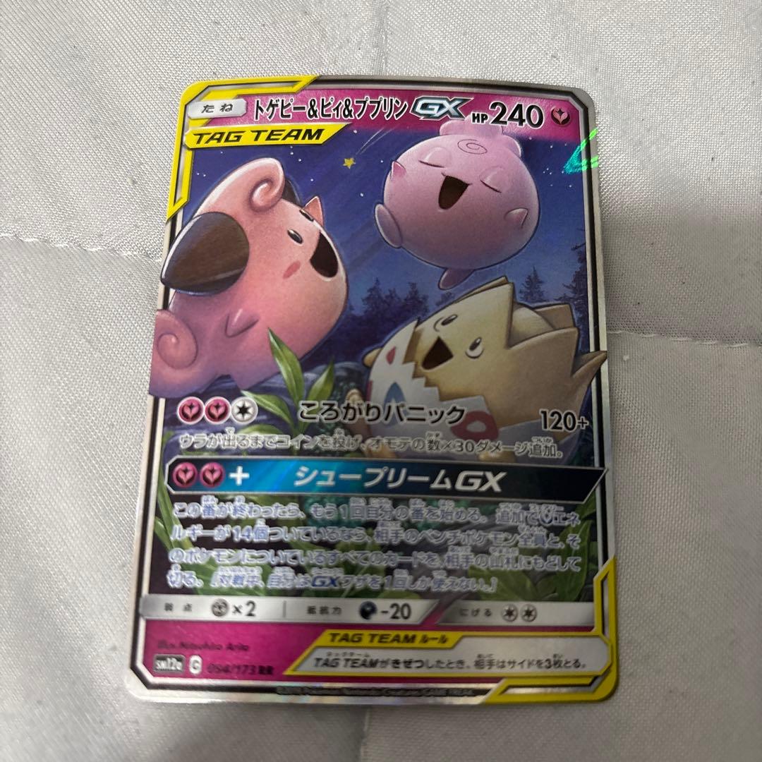 トゲピー&ピィ&ププリンGX RR SM12a TAG TEAM - メルカリ