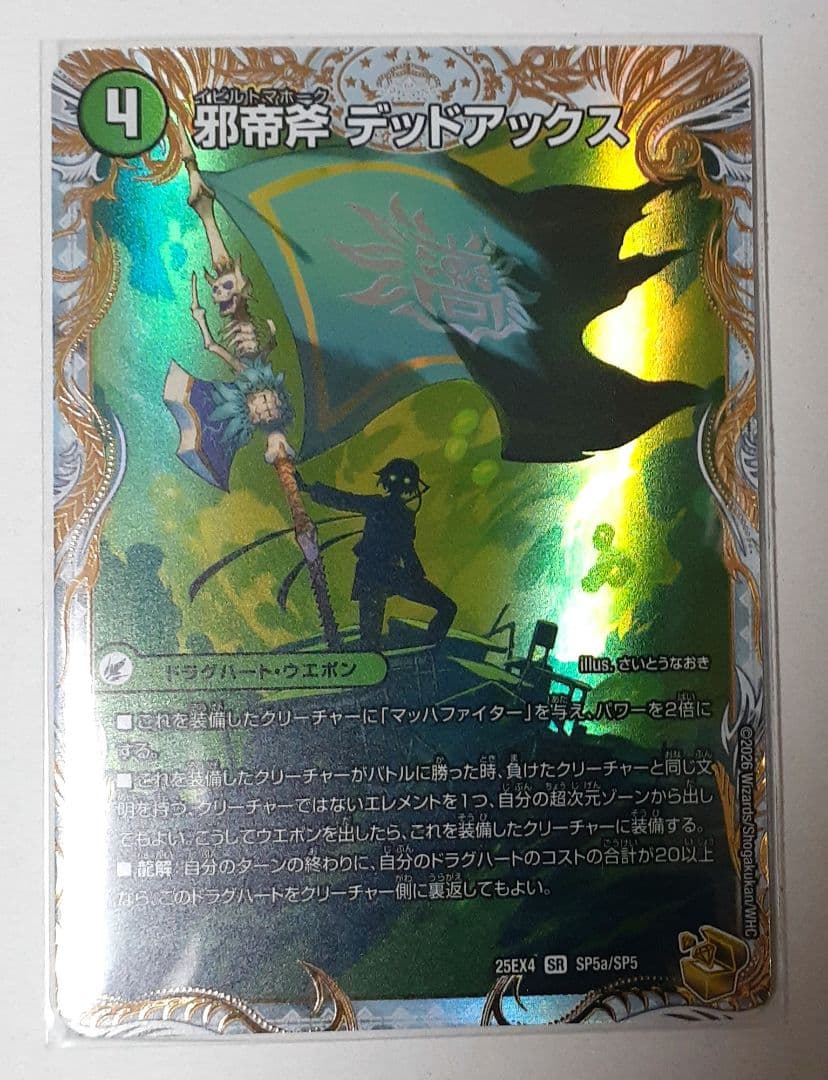 邪帝斧 デッドアックス/真なる邪悪 ザ＝デッドマン 金トレジャー 1枚