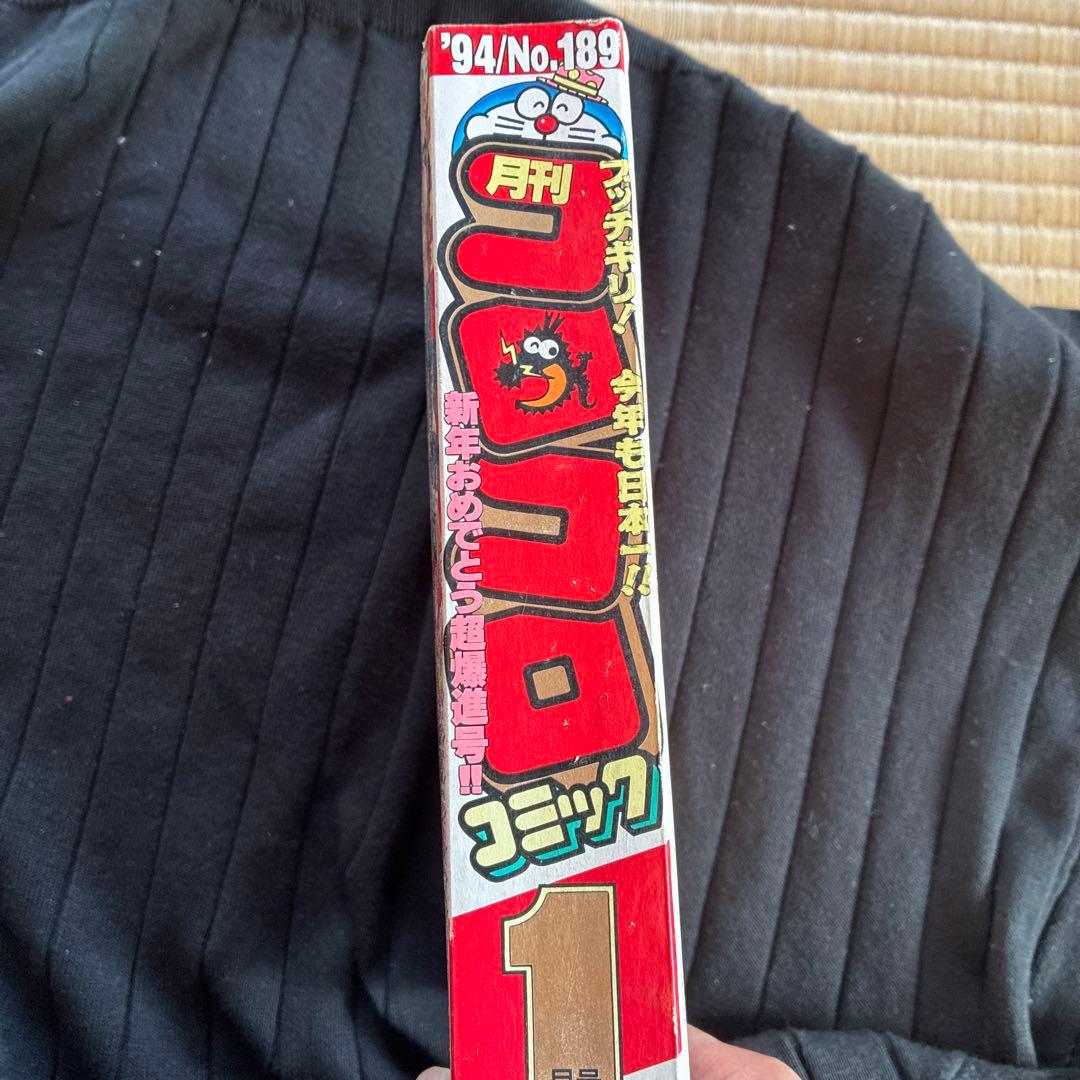 月刊コロコロコミック 1994年1月号 No.189 - メルカリ