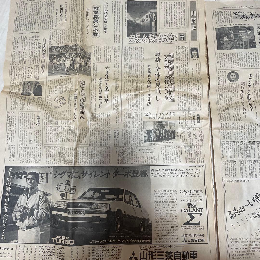 昭和55年(1980年)12月9日、10日 ジョン・レノン特集記事付き古新聞