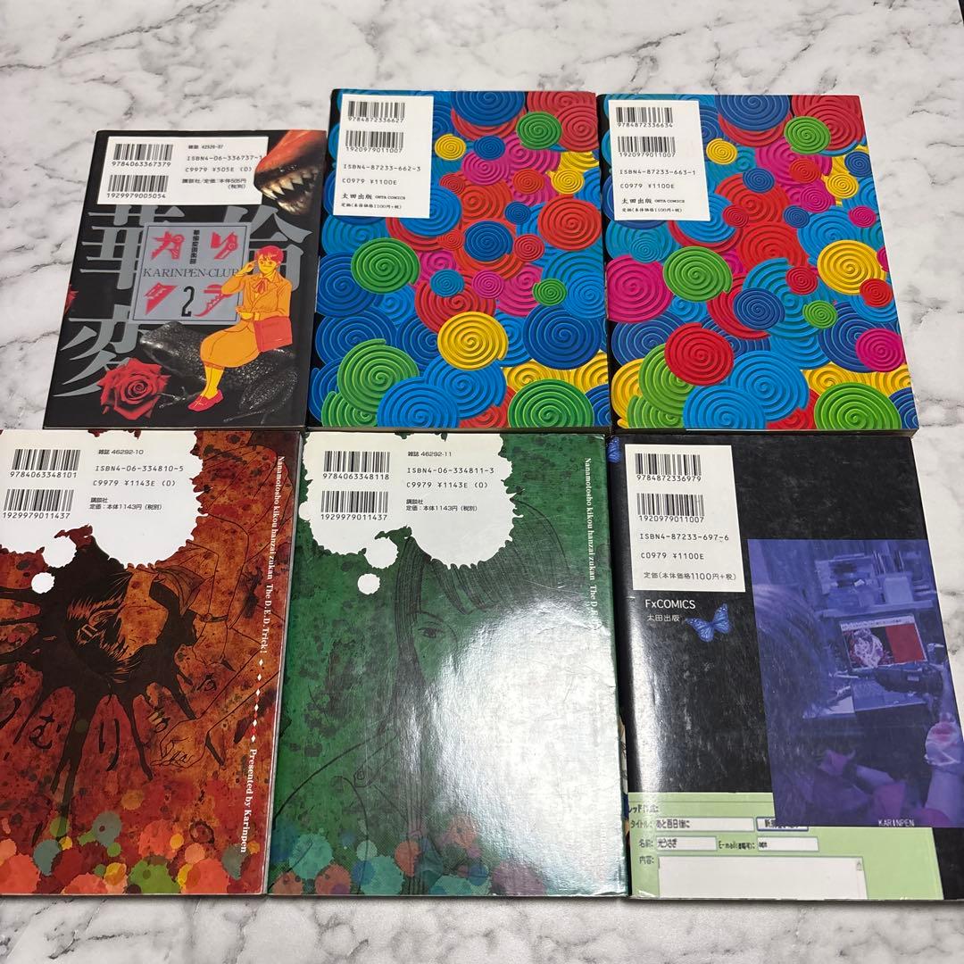 華倫変 『デッド・トリック！』『カリクラ』『高速回線は光うさぎの夢を見るか？』