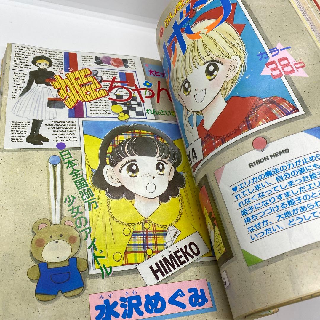 りぼん 本誌 1992年 1月号 表紙 姫ちゃんのリボン 最終回 ハンサムな