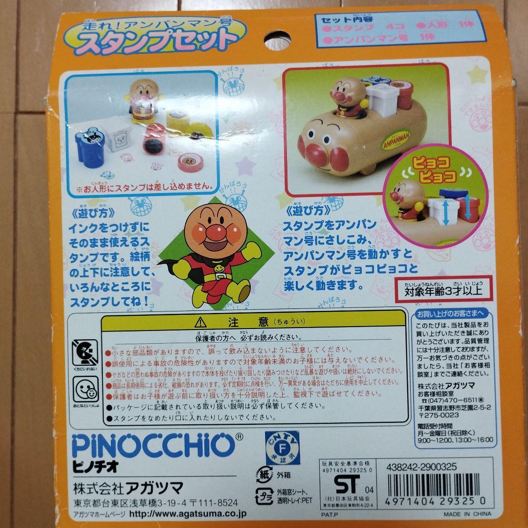 走れ！アンパンマン号 』 スタンプセット 昭和レトロ絶版 - メルカリ